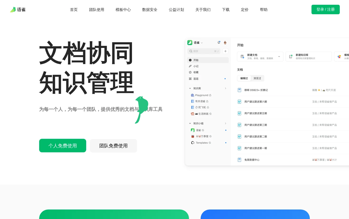 语雀 页面快照